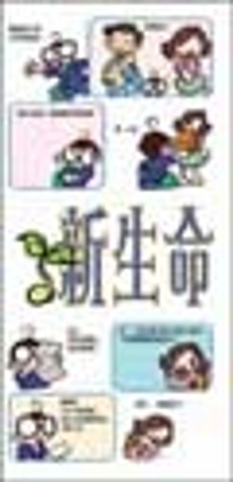 新生命─兒童福音單張(每包50入) 封面