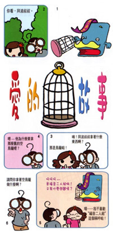 愛的故事─兒童福音單張(每包50入) 封面