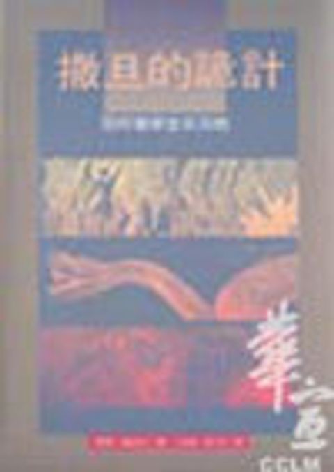 撒但的詭計-如何看穿並攻克牠 封面
