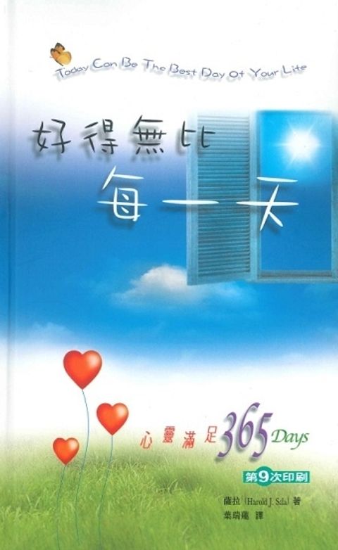 好得無比每一天-心靈滿足365 Days 封面