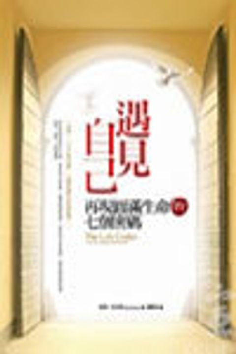遇見自己 封面