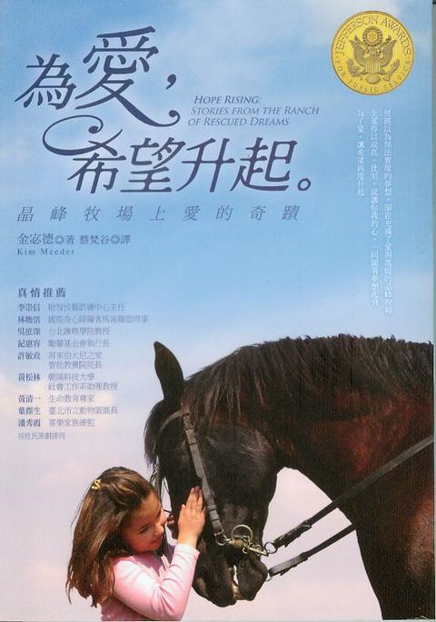 為愛，希望升起--晶峰牧場上愛的奇蹟 封面