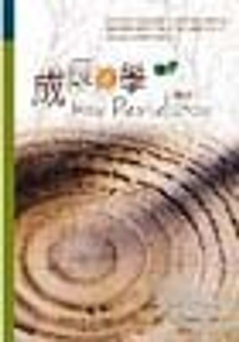 成長神學 封面