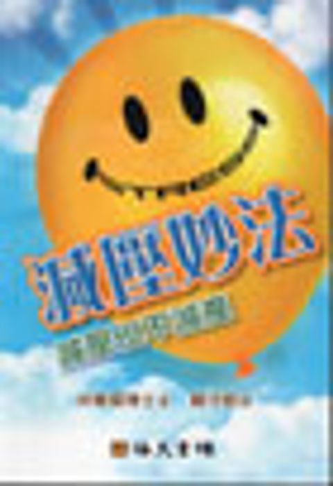 減壓妙法--減壓但不減產 封面