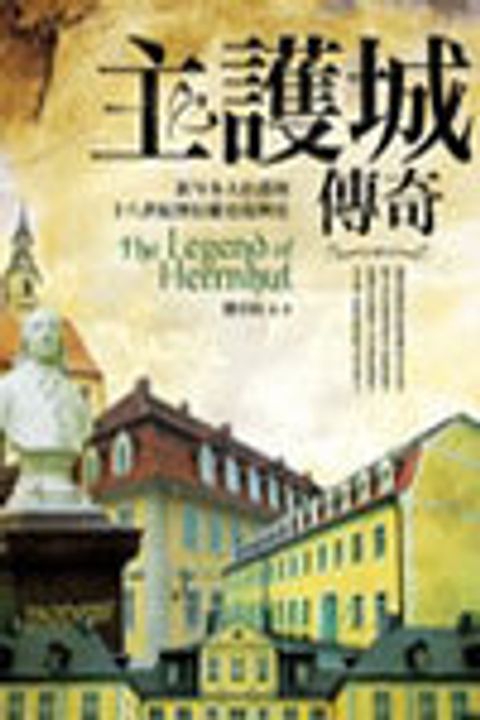 主護城傳奇 封面