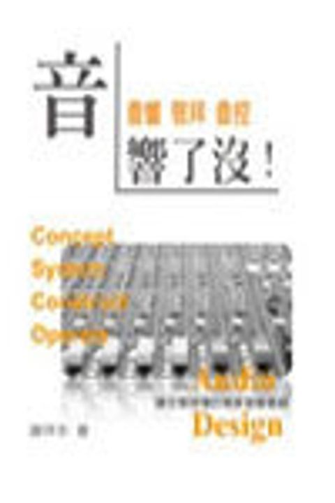 音響了沒？ (缺書) 封面