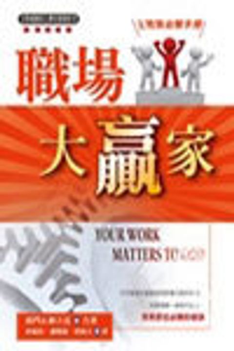 職場大贏家 封面