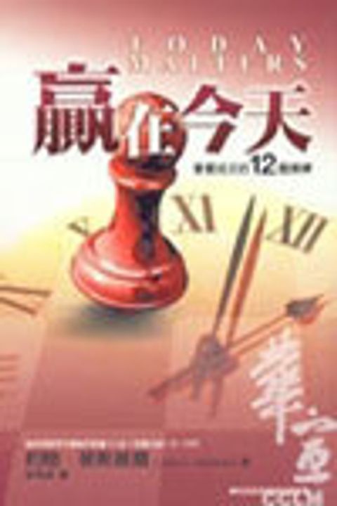 贏在今天 封面