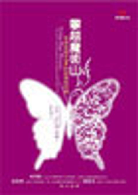 攀越魔術山─罕見疾病FOP的試煉與祝福 封面