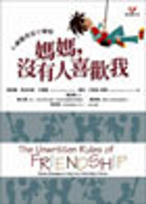 媽媽，沒有人喜歡我 封面