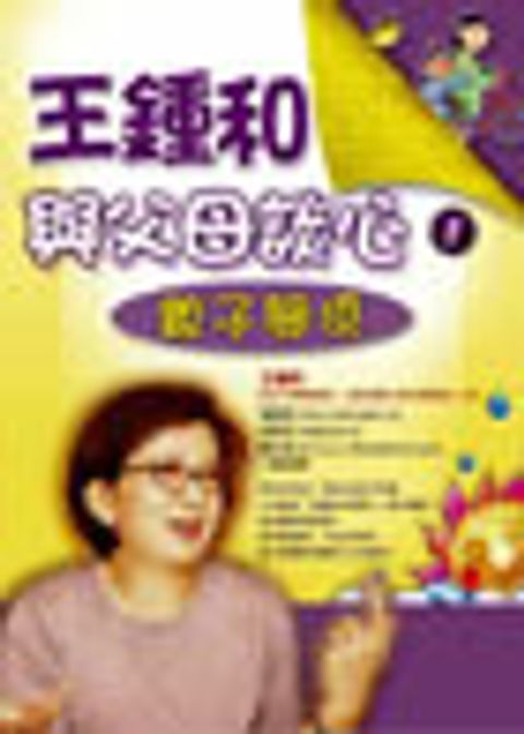 王鍾和與父母談心1—親子關係 封面