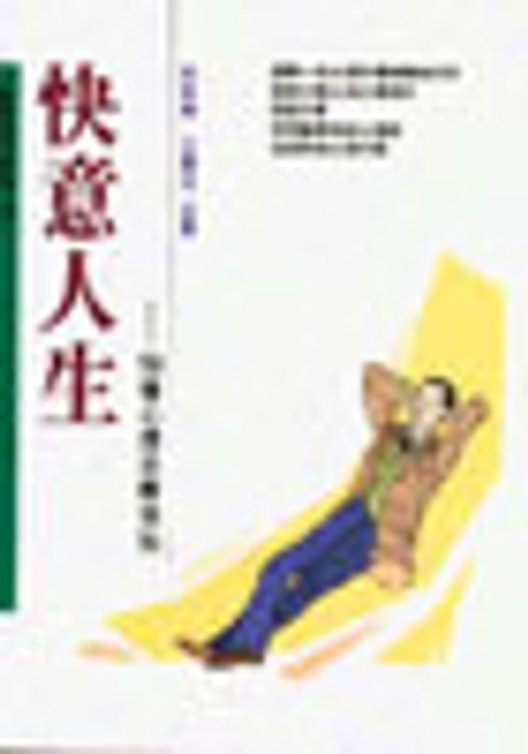 快意人生－50種心理治療須知 封面