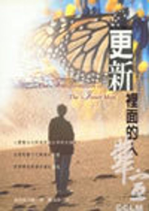 更新裡面的人(下)(全新修訂本) 封面