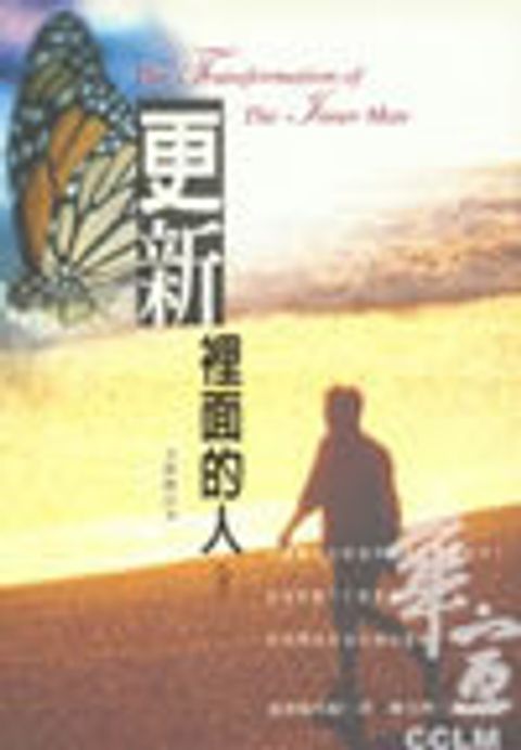 更新裡面的人(上)(全新修訂本) 封面