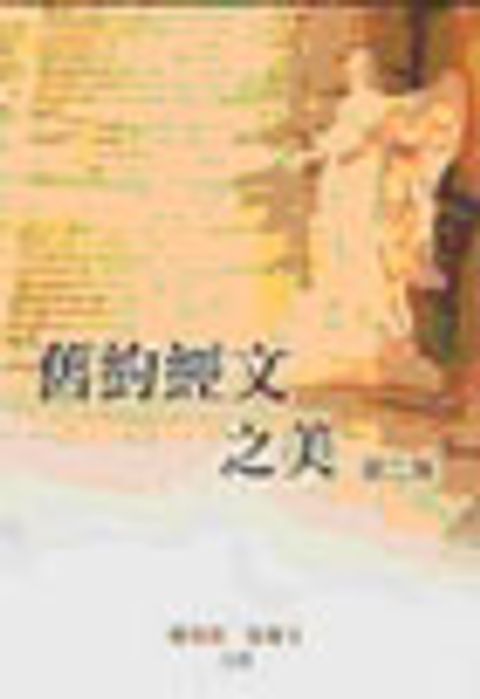 舊約經文之美(第二集) 封面