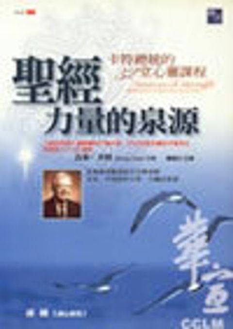聖經力量的泉源-卡特總統的52堂心靈課程 封面