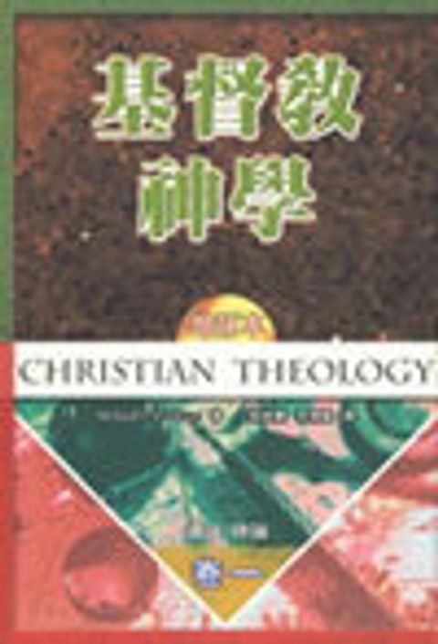 基督教神學(卷一) 封面