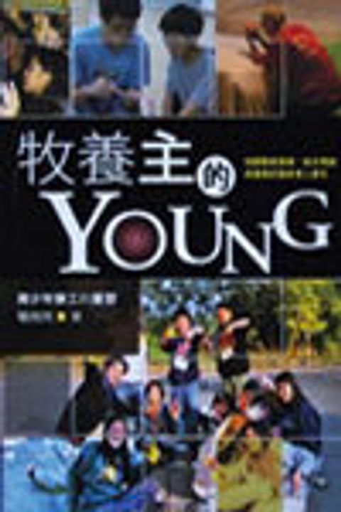 牧養主的Young:青少年事工的重塑 封面