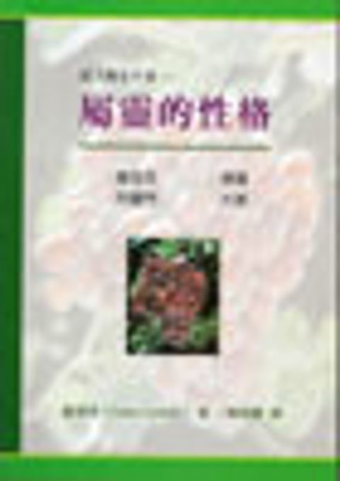 屬靈的性格--從人物生平看 封面