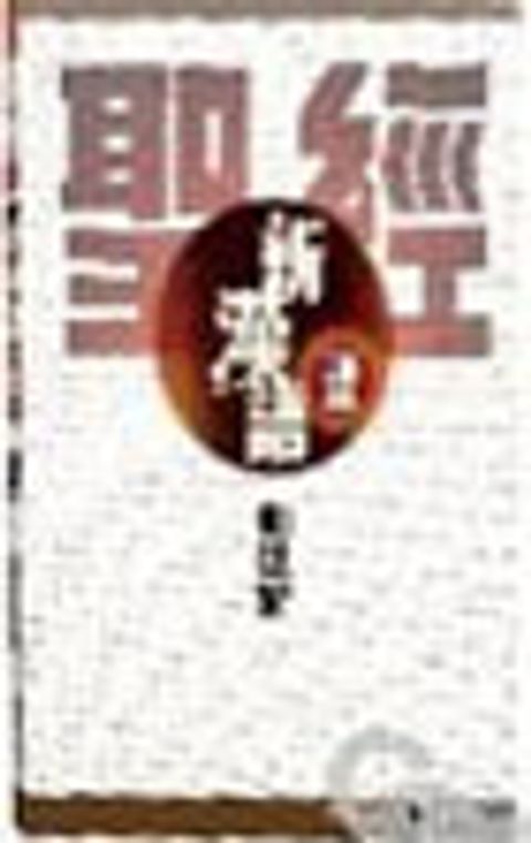 聖經-新漢語譯本-創世記-註釋版 封面