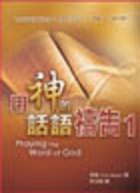 用神的話語禱告1 封面