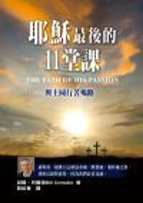 耶穌最後的11堂課 封面