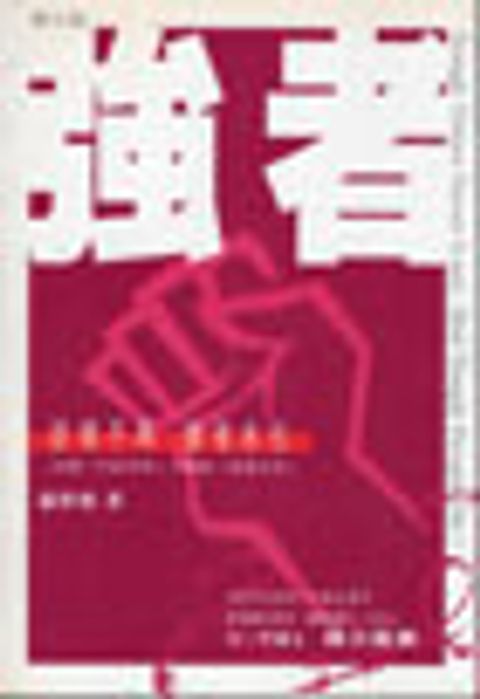 強者(第七版) 封面