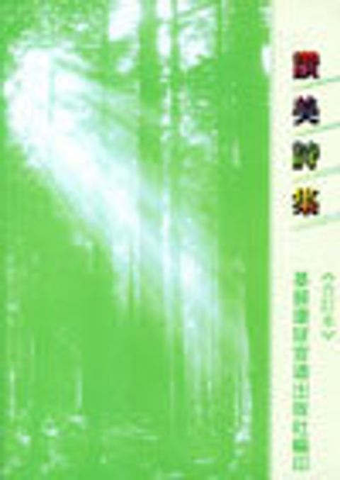 讚美詩集(缺書) 封面