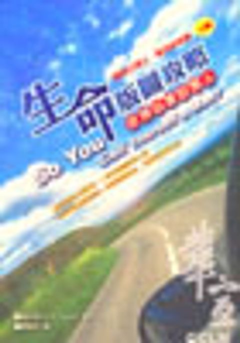 生命版圖攻略：合神心意的男人 封面