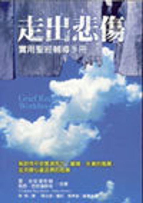 走出悲傷 封面