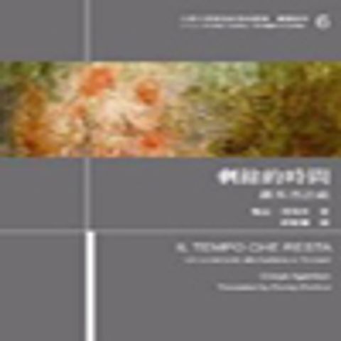 剩餘的時間--羅馬書註疏 封面
