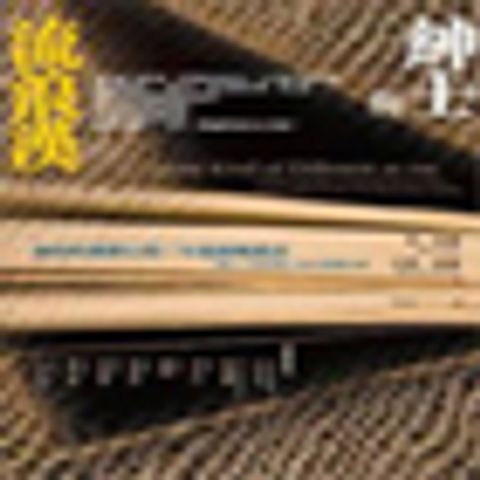 紳士與流浪漢(新版) 封面