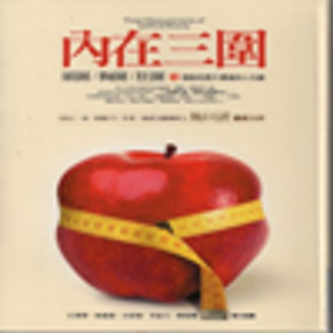 內在三圍 封面