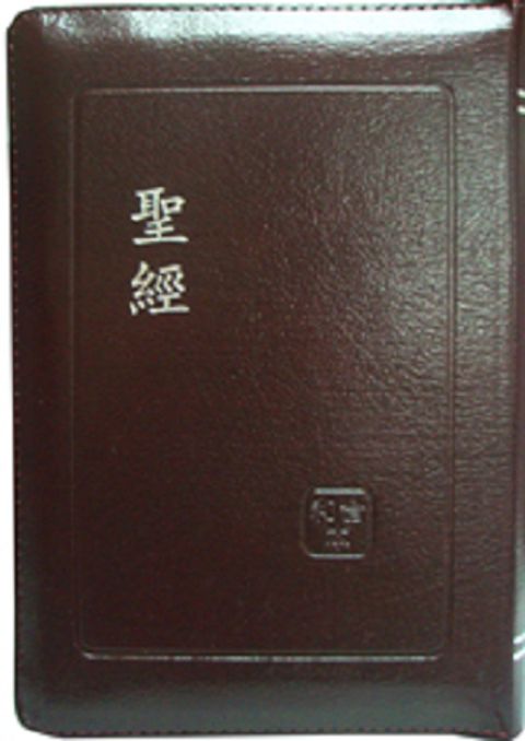 和合本聖經（皮面 姆指索 紅字 紅銀） 封面