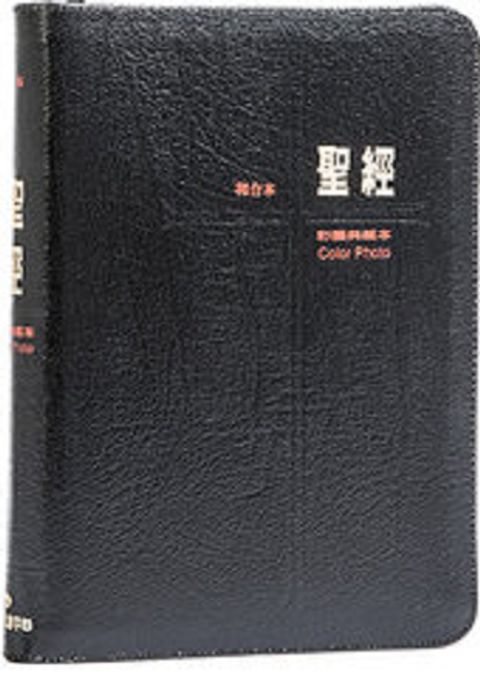 彩圖典藏本聖經（皮面 拉鍊 姆指索引）已斷版無存貨 封面