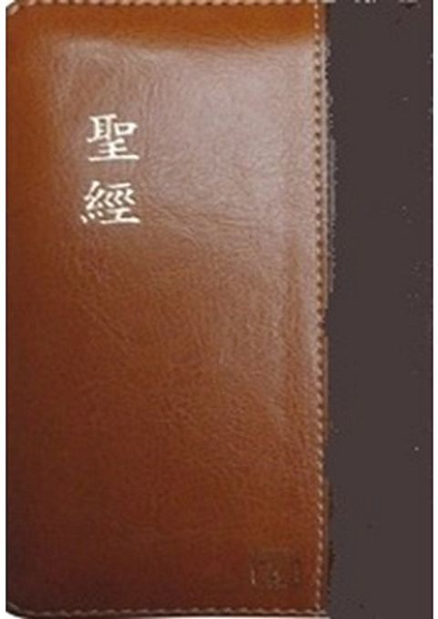 和合本標點聖經（袖珍型 拉鍊 紅字版 咖啡金邊) 封面
