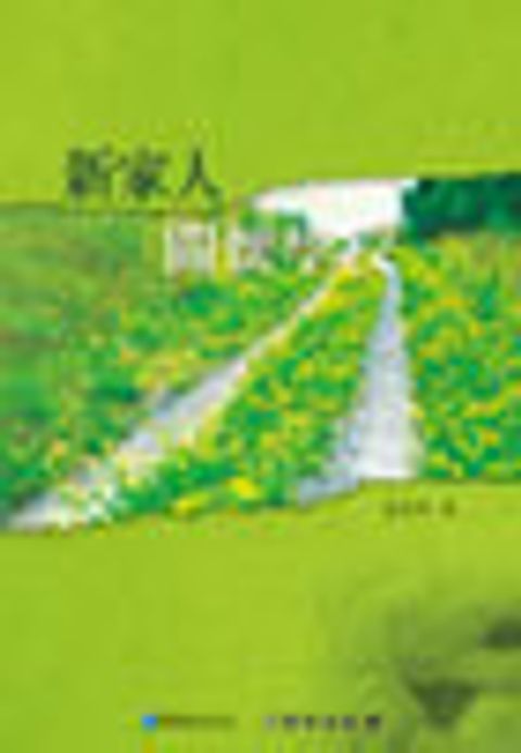 新家人關懷學校 封面