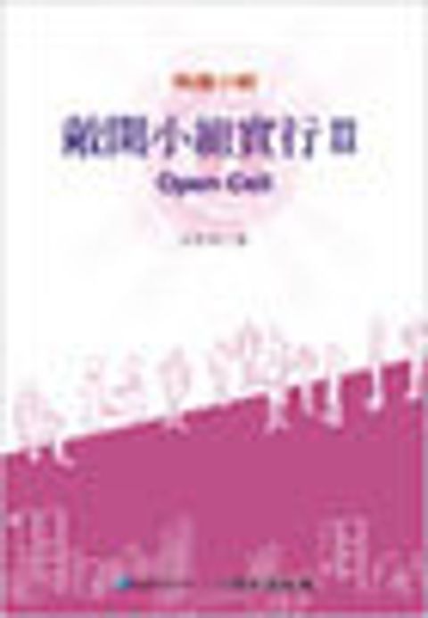敞開小組實行Ⅱ 封面