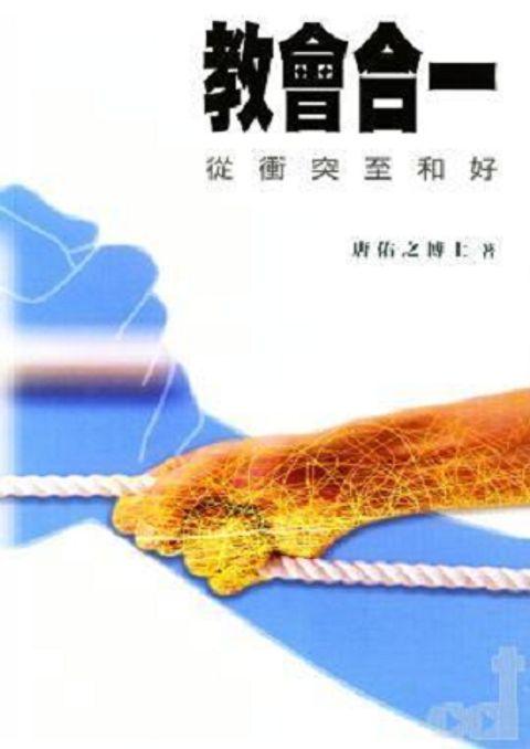 教會合一 封面