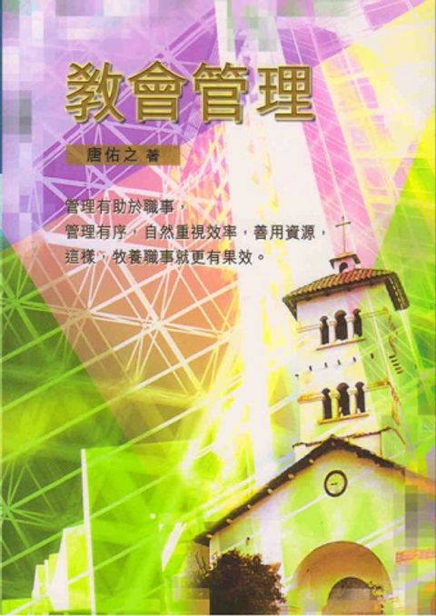 教會管理 封面