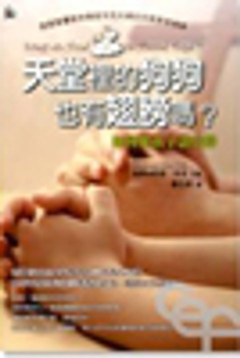 天堂裡的狗狗也有翅膀嗎?(缺書) 封面
