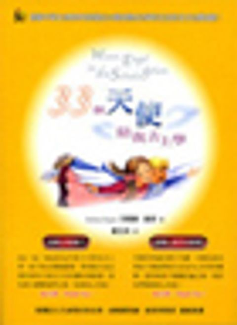 33個天使陪我去上學 封面