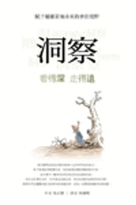 洞察-看得深，走得遠(愛的教會) 封面