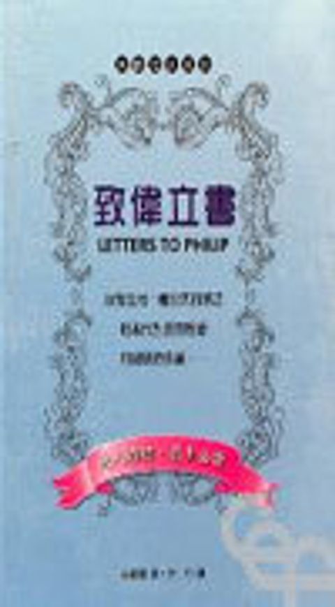 致偉立書(修訂版) 封面