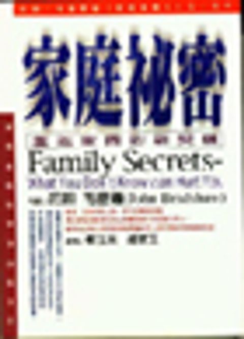家庭秘密－重返家園的新契機 封面