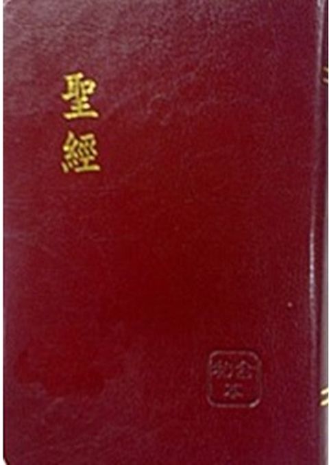 和合本紅字版聖經（皮面 紅銀 真皮) 封面