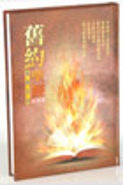 六種並排摩西五經硬皮 封面