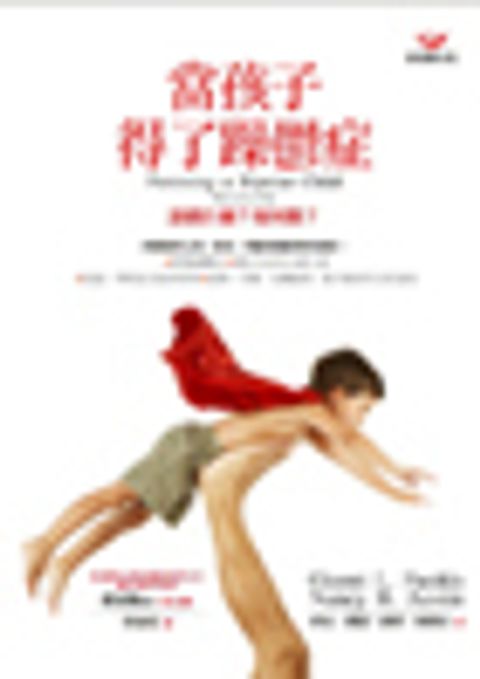 當孩子得了躁鬱症:該做什麼?如何做? 封面
