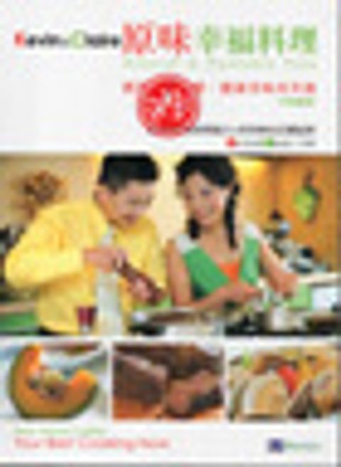 原味幸福料理 封面