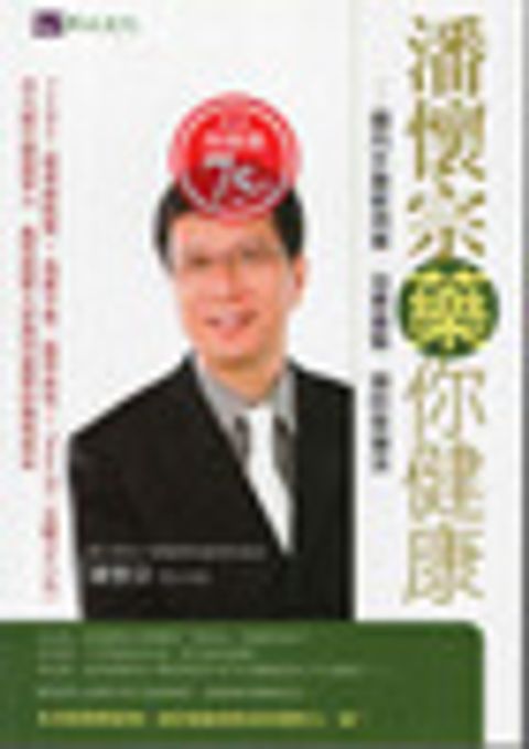 潘懷宗藥你健康 封面